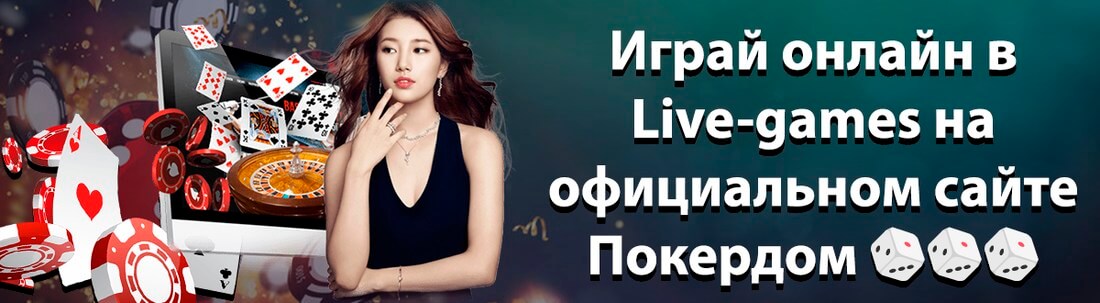 Баннер казино Покердом